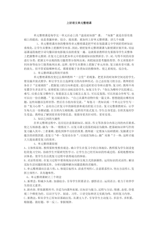 上好语文单元整理课