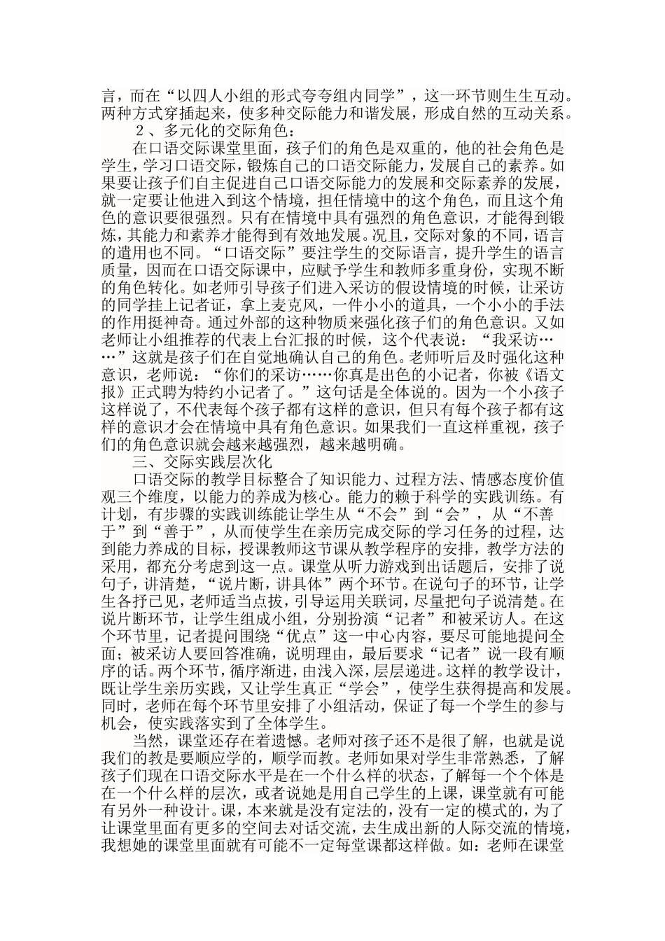 评口语交际课_第2页