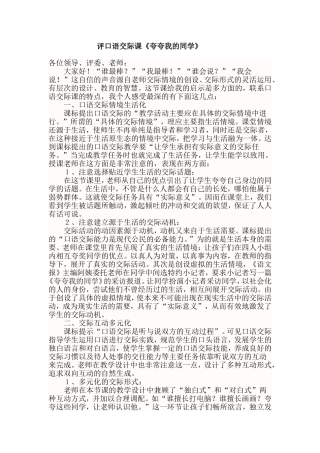 评口语交际课