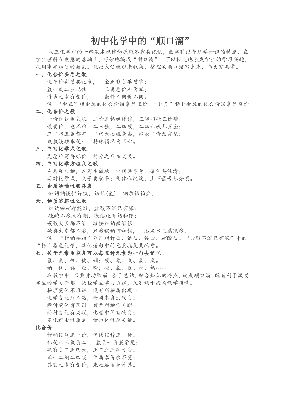 初中化学中的顺口溜_第1页