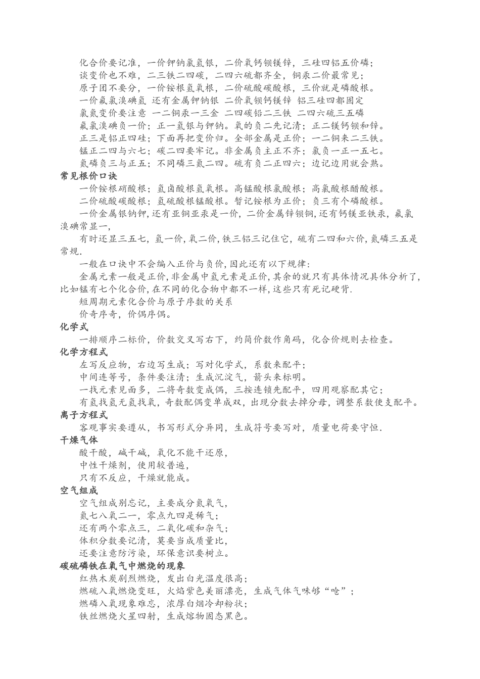 初中化学中的顺口溜_第2页