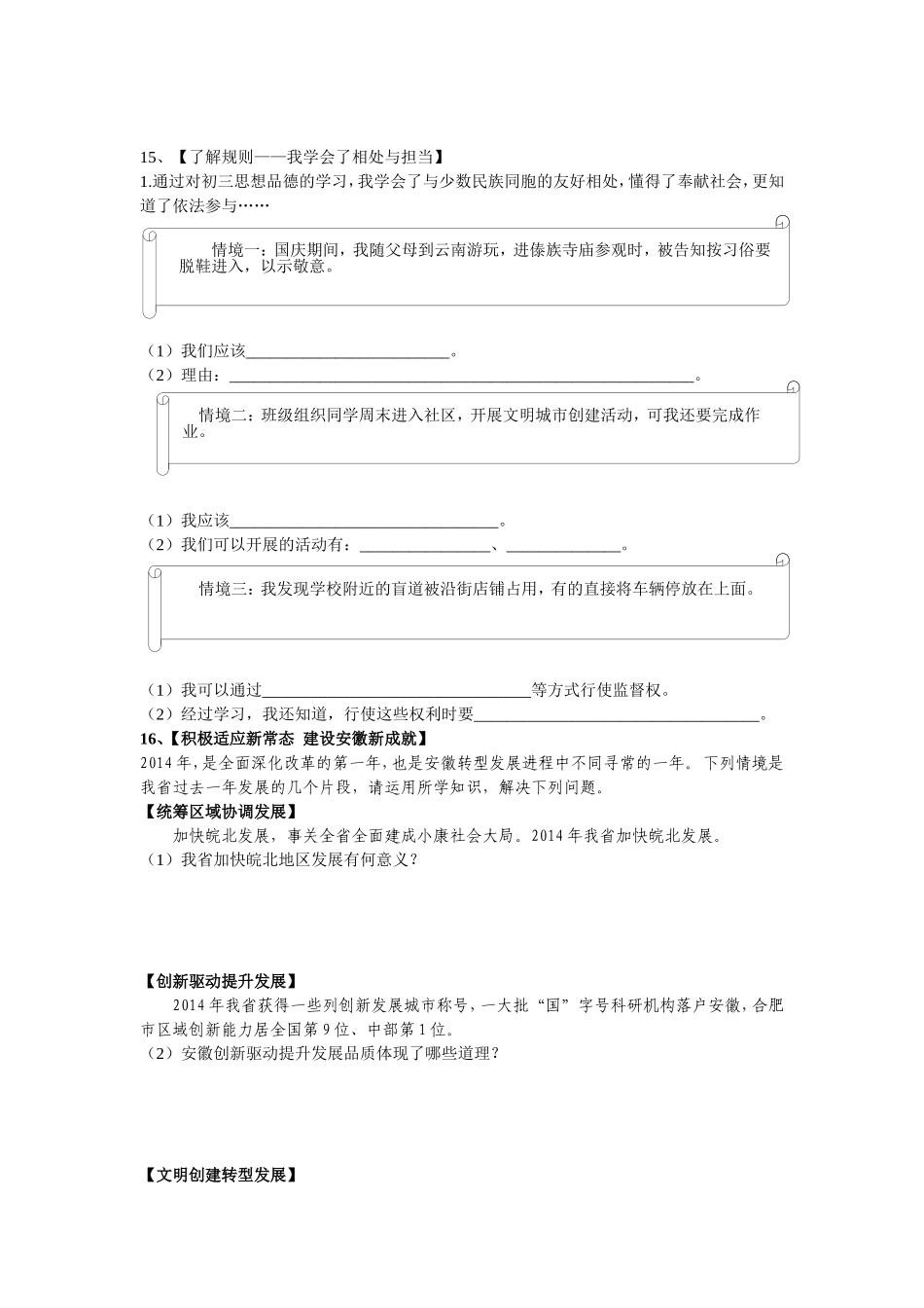 2015思想品德模拟试卷（一）（Z）_第3页