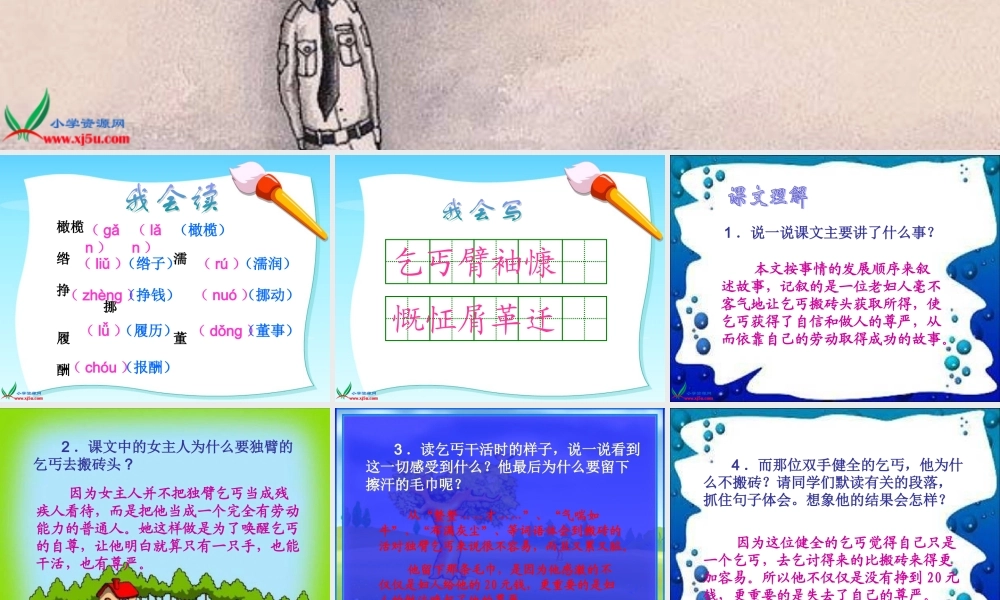 (教科版)三年级语文上册课件_女主人和乞丐