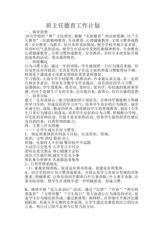 班主任德育工作计划15年
