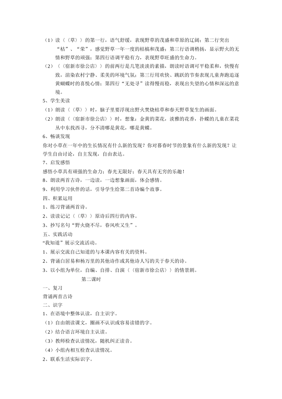 教案古诗两首_第2页