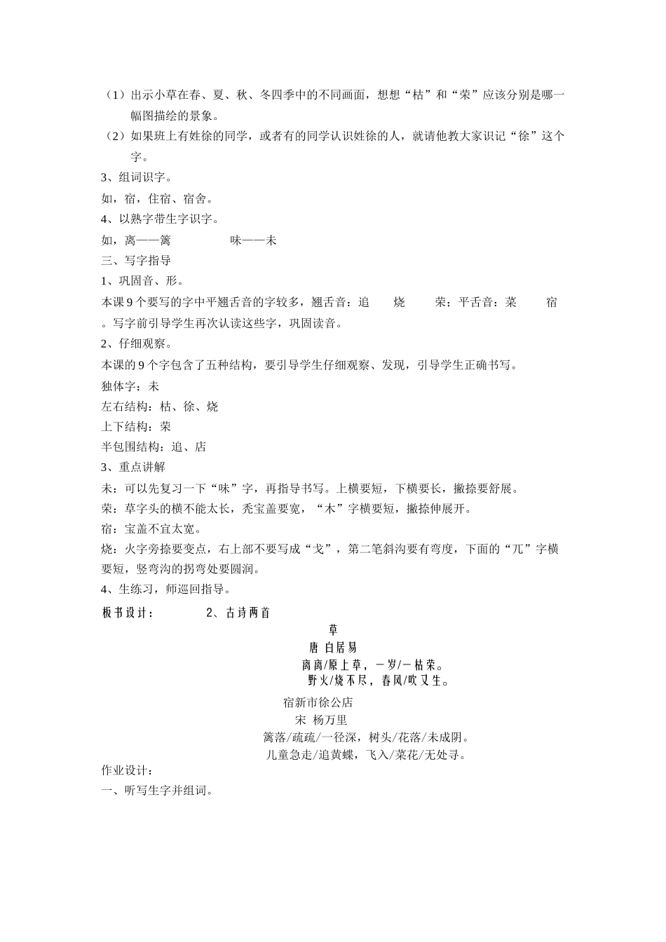 教案古诗两首_第3页