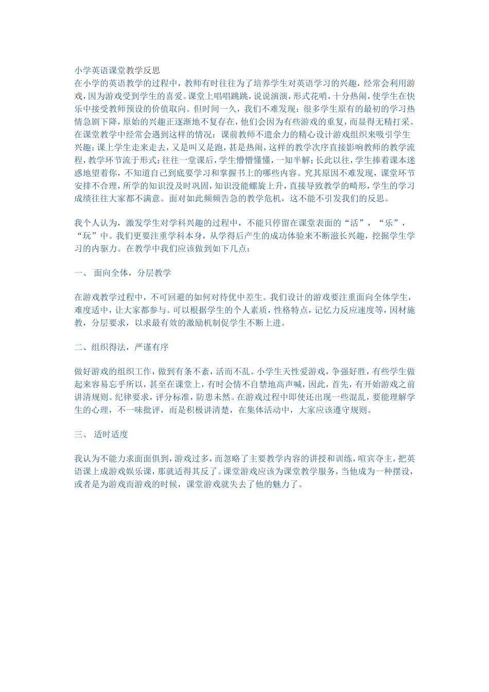 小学英语课堂教学反思 (5)_第1页