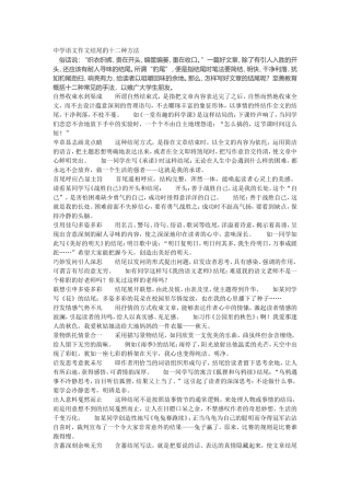 中学语文作文结尾的十二种方法