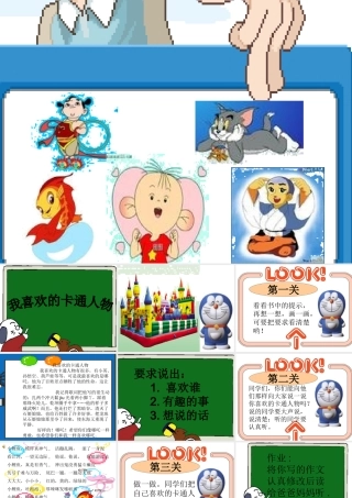 卡通人物作文