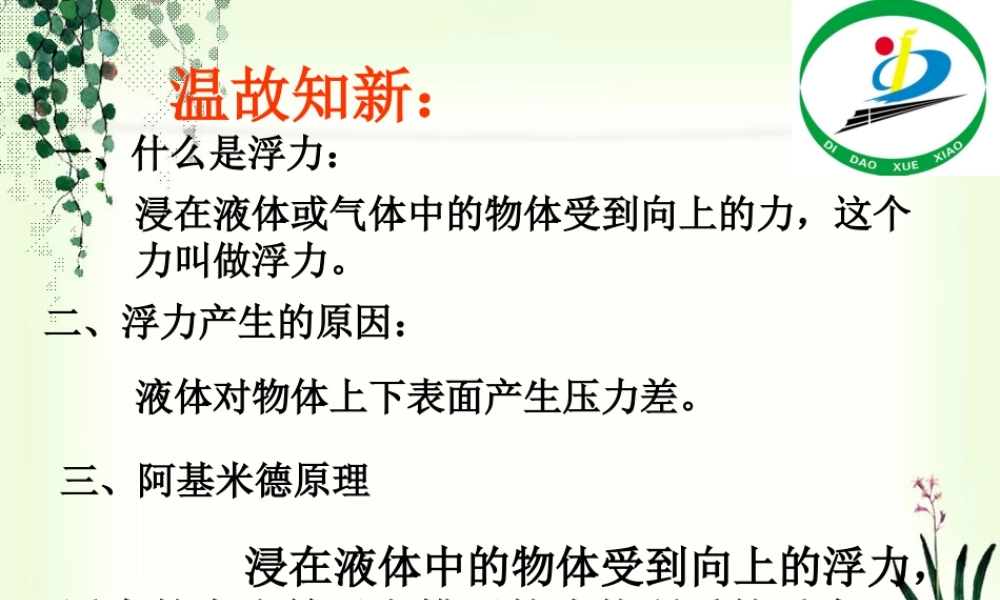 浮力的应用课件