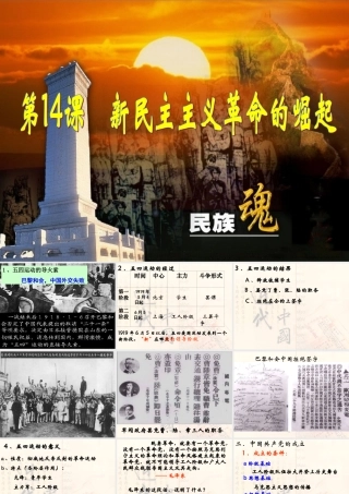 新民主主义革命的崛起