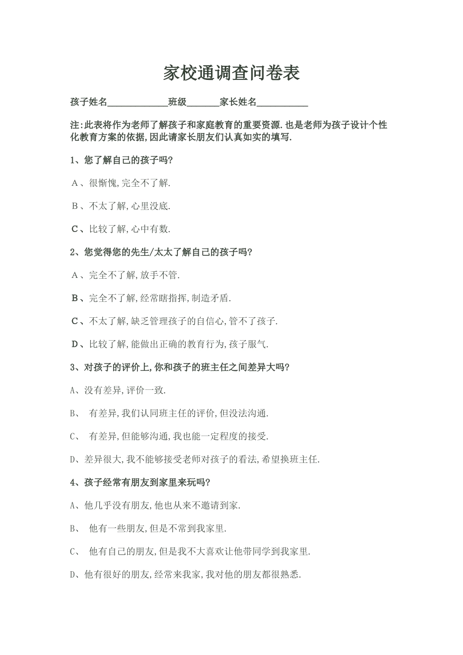家校通调查问卷表_第1页