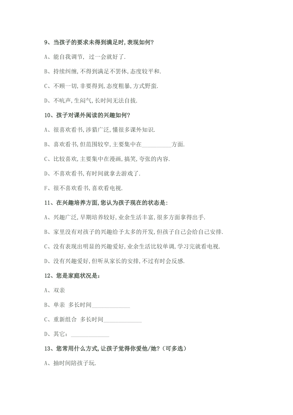 家校通调查问卷表_第3页