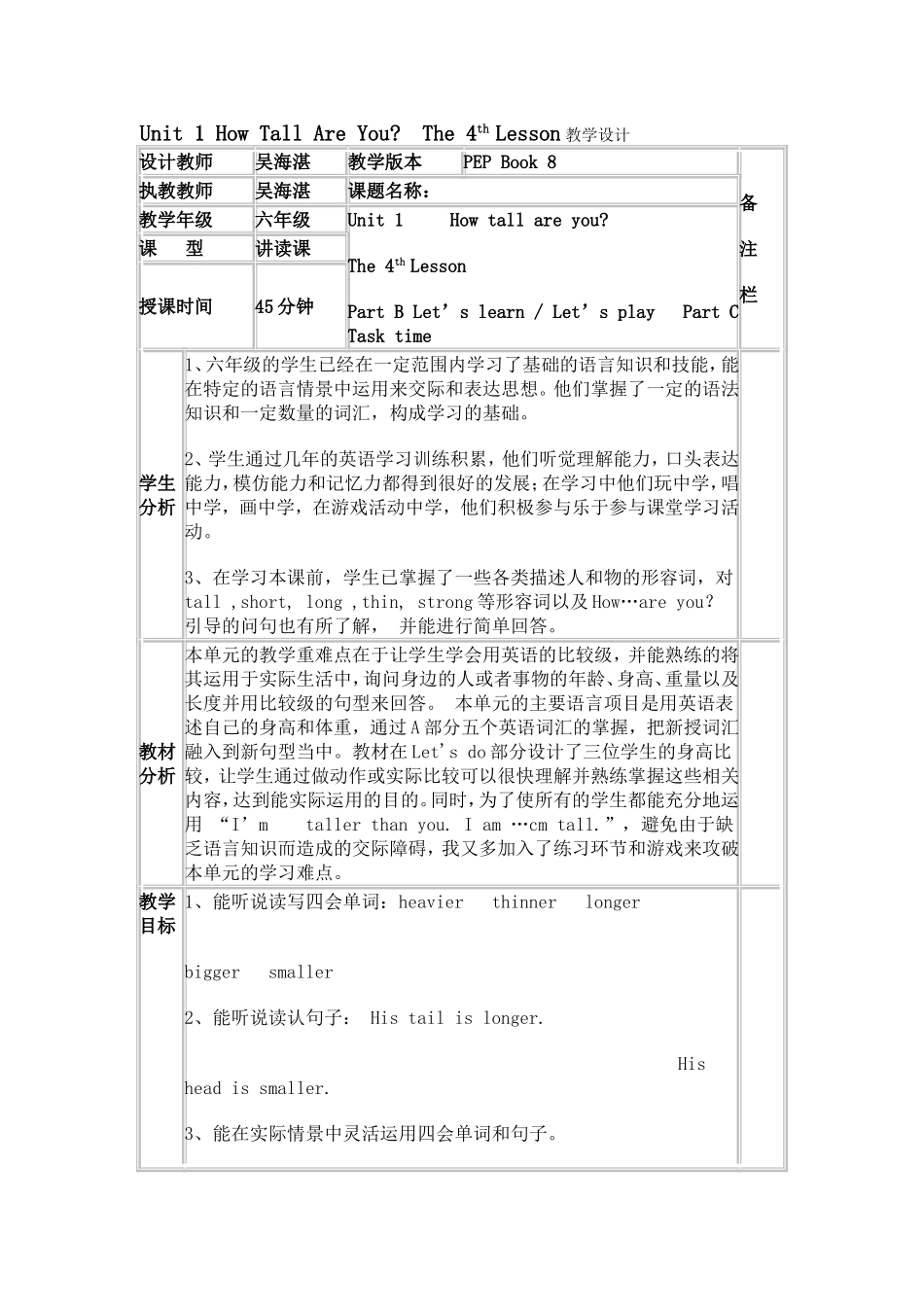 六年级下册Unit1HowTallAreYou第四课时教学设计_第1页