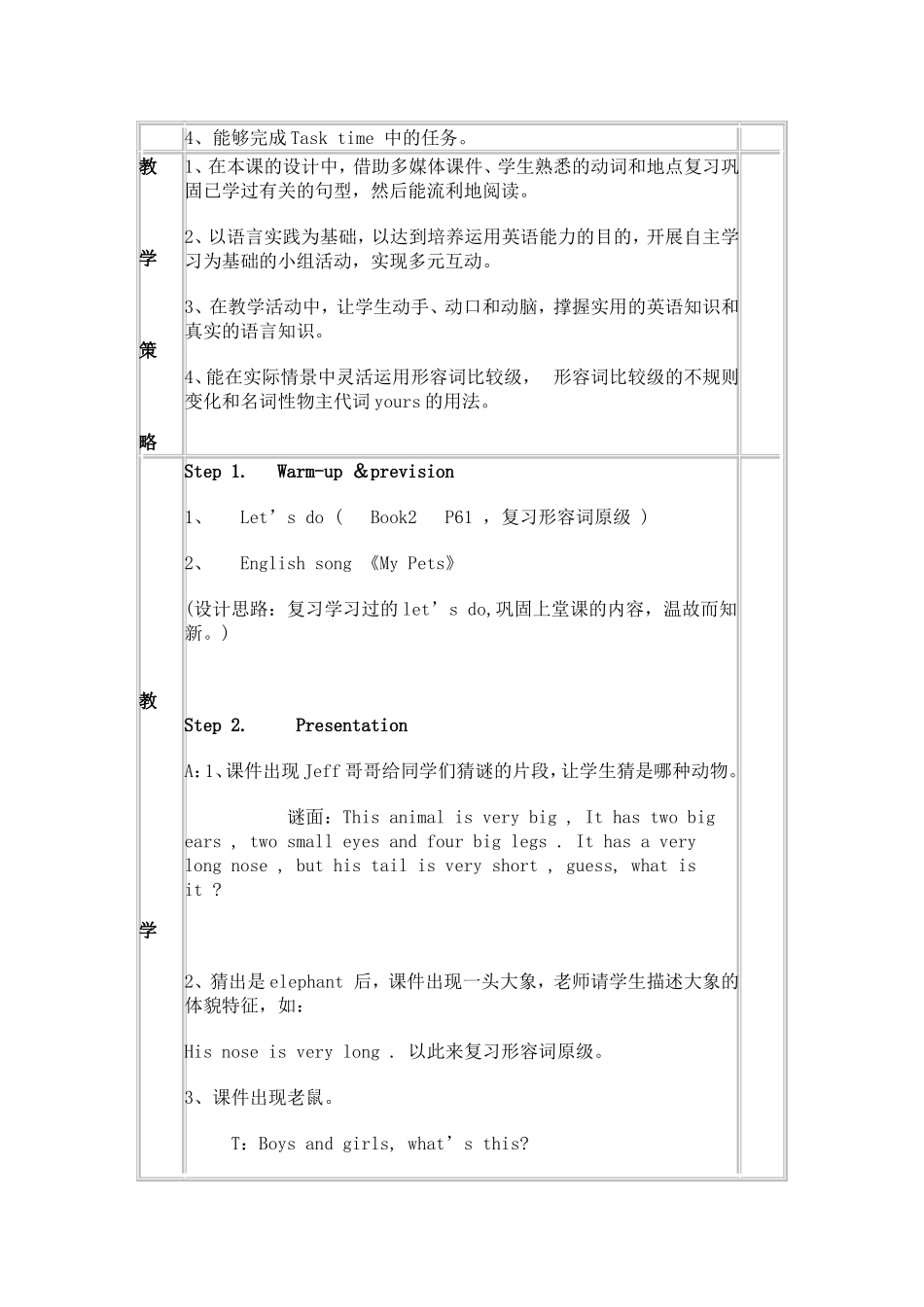 六年级下册Unit1HowTallAreYou第四课时教学设计_第2页