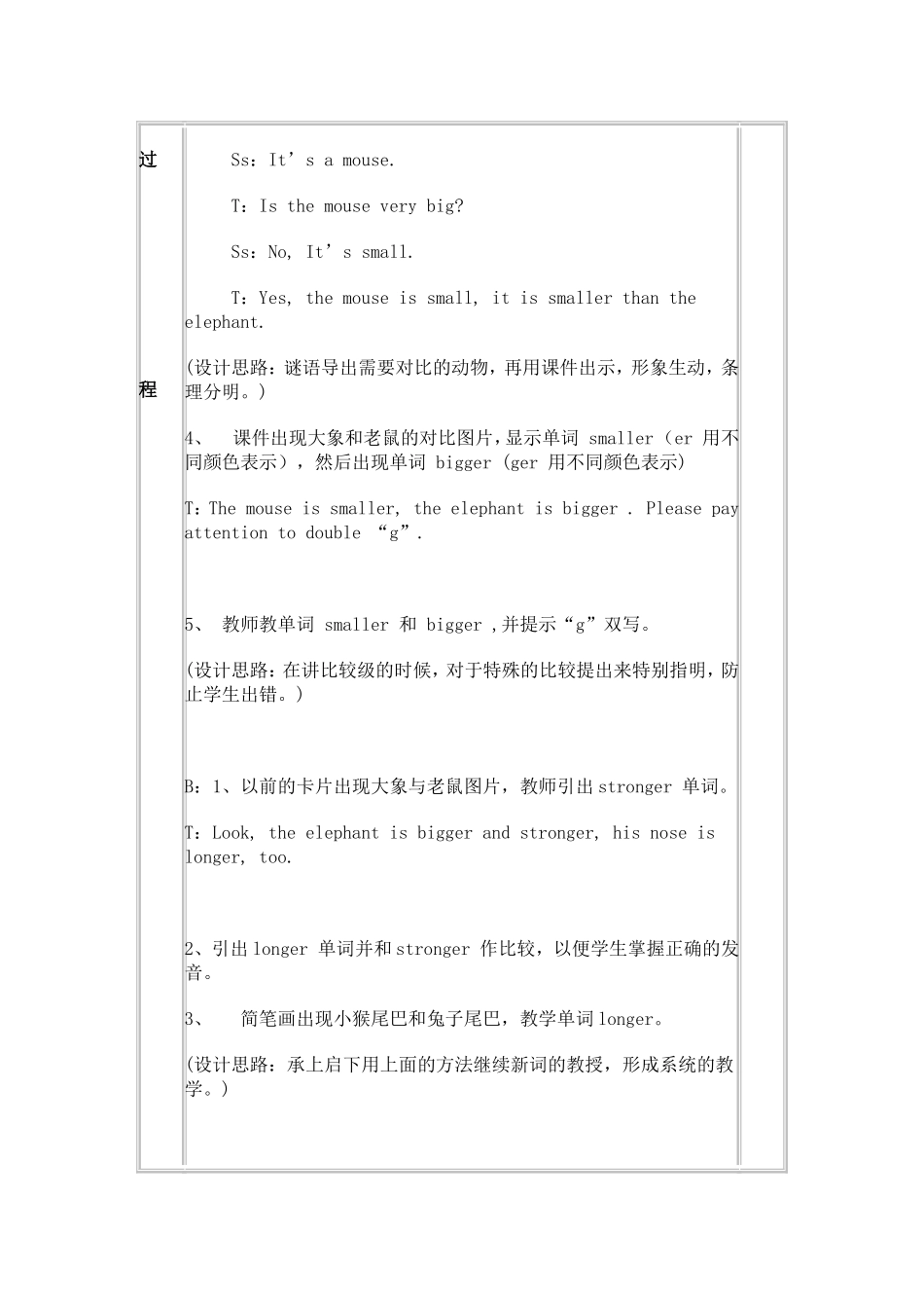 六年级下册Unit1HowTallAreYou第四课时教学设计_第3页