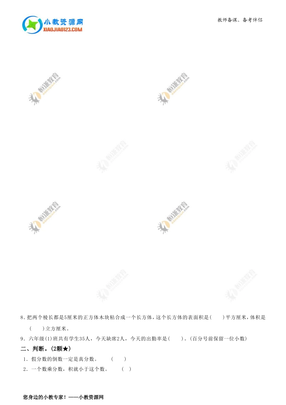 北京师范大学南奥实验学校小学数学毕业考试题_第3页