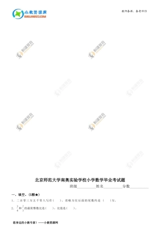 北京师范大学南奥实验学校小学数学毕业考试题