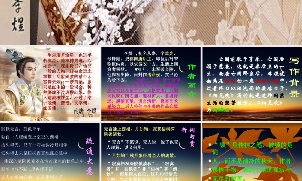 《相见欢》(7、8班上课课件)