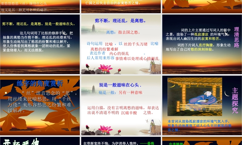 《相见欢》(7、8班上课课件)
