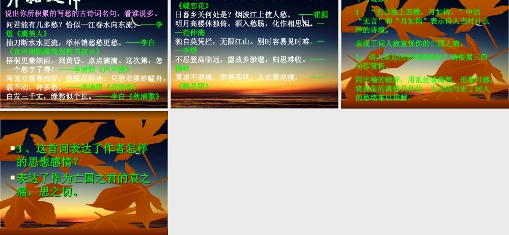 《相见欢》(7、8班上课课件)