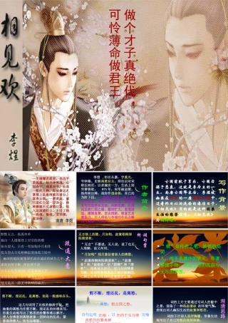 《相见欢》(7、8班上课课件)