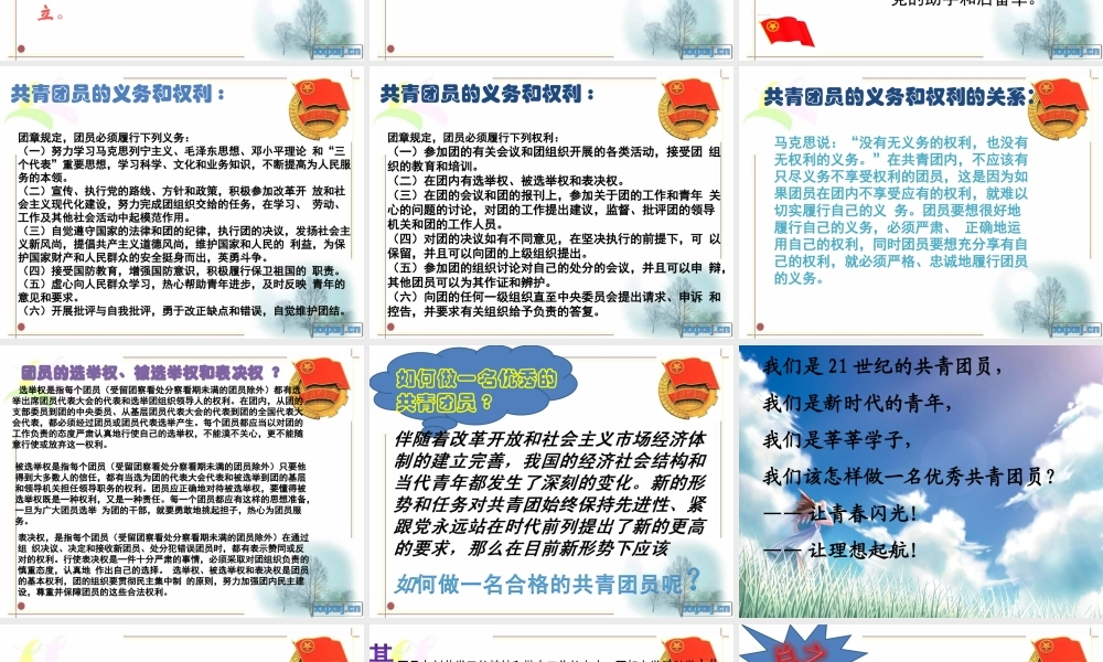 如何做一名优秀的共青团员