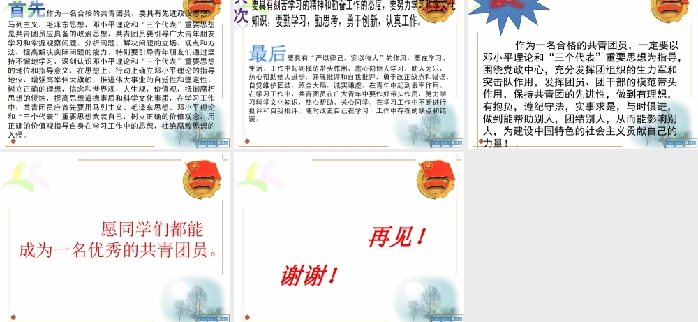 如何做一名优秀的共青团员