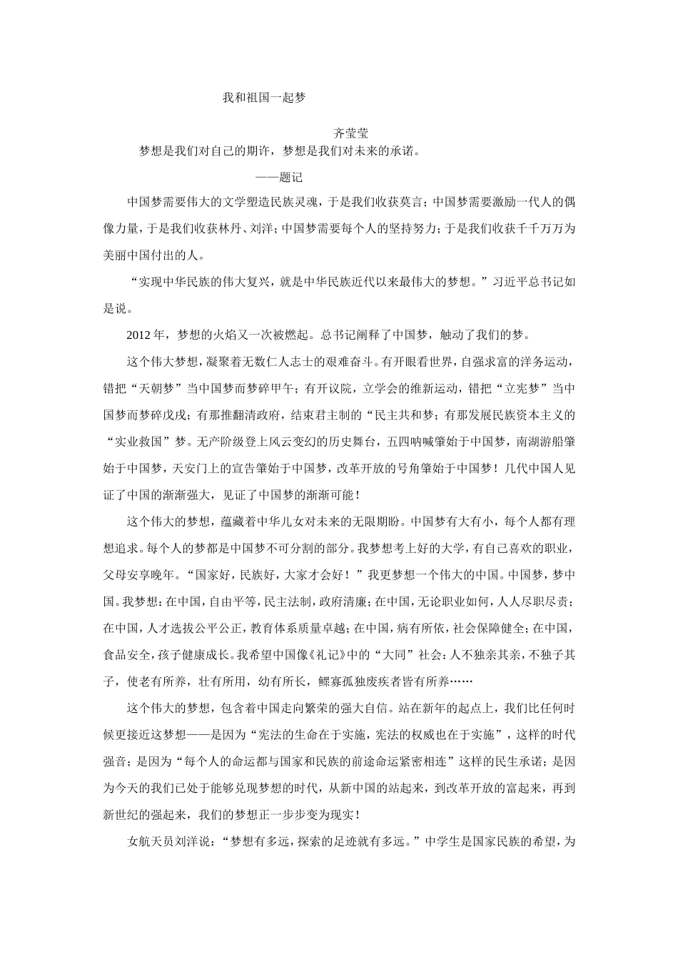 我和祖国一起梦_第1页