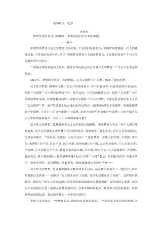 我和祖国一起梦