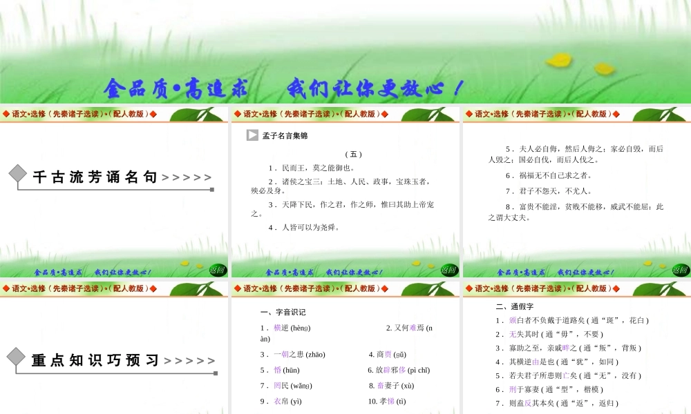 人和课件人教版选修先秦诸子选读