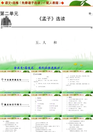 人和课件人教版选修先秦诸子选读