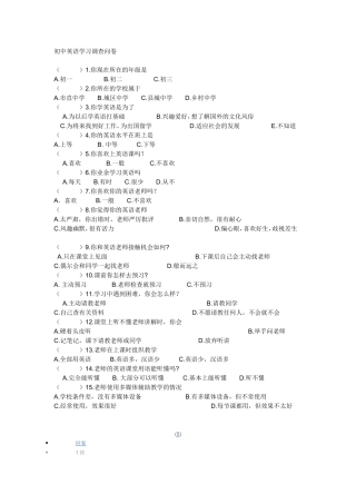 初中英语学习调查问卷 (4)