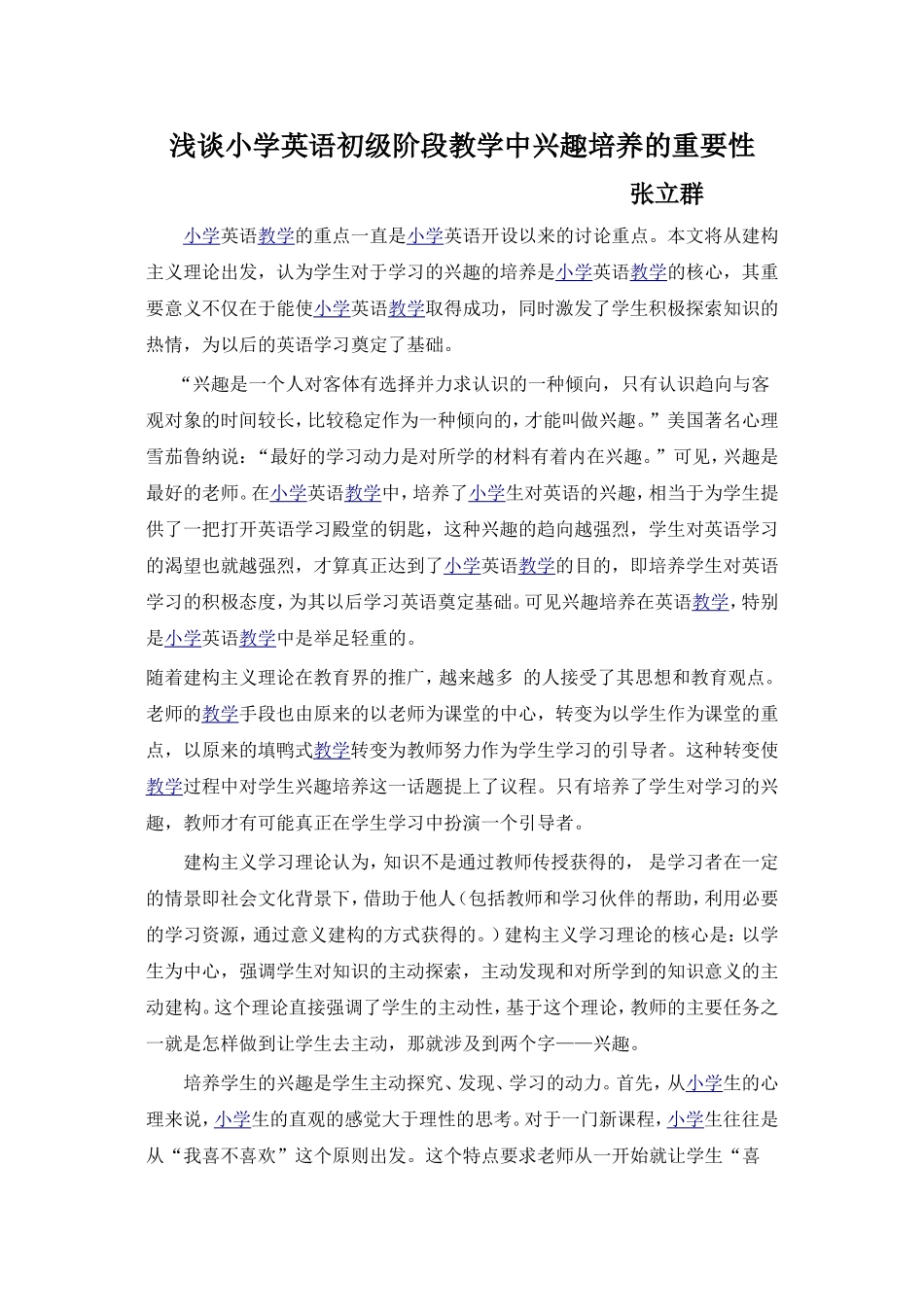 教学论文 (5)_第1页