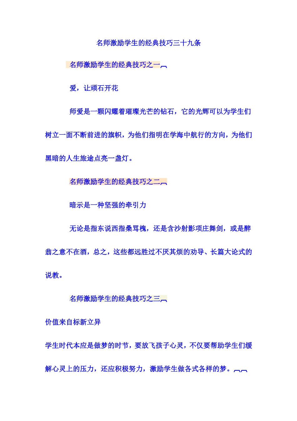 名师激励学生的经典技巧三十九条_第1页