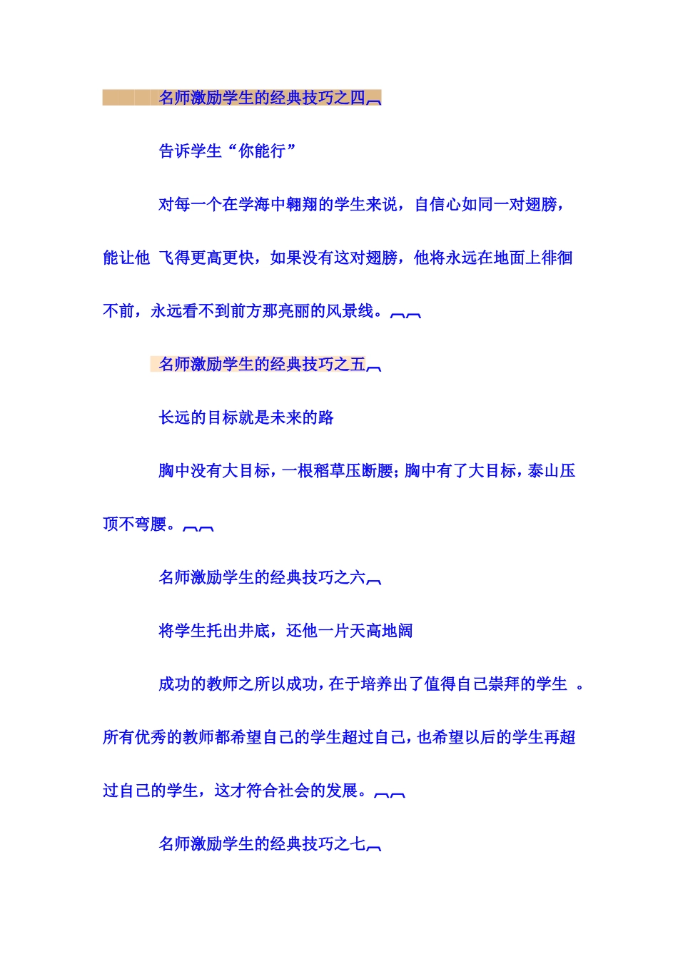 名师激励学生的经典技巧三十九条_第2页