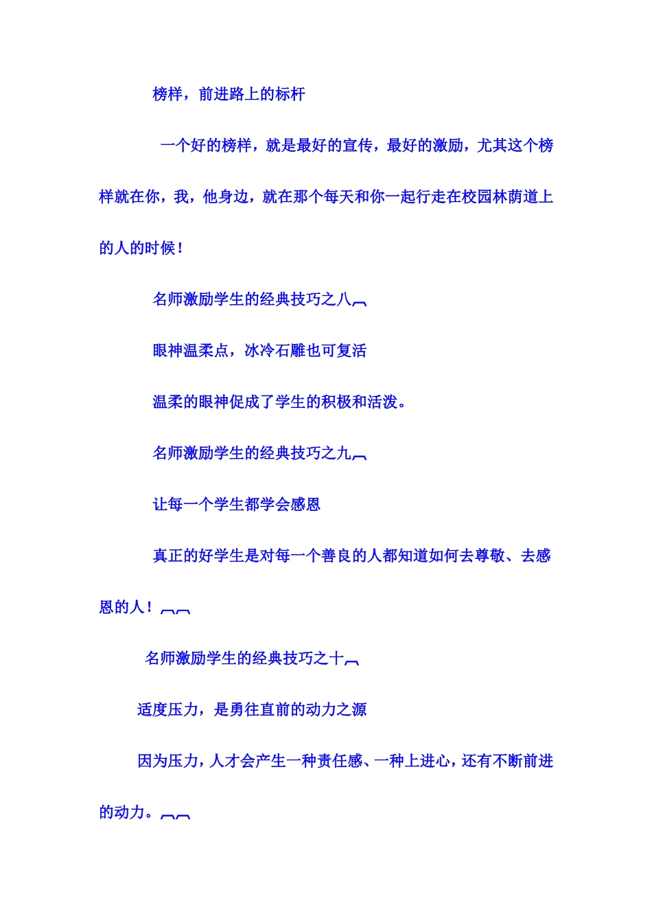 名师激励学生的经典技巧三十九条_第3页