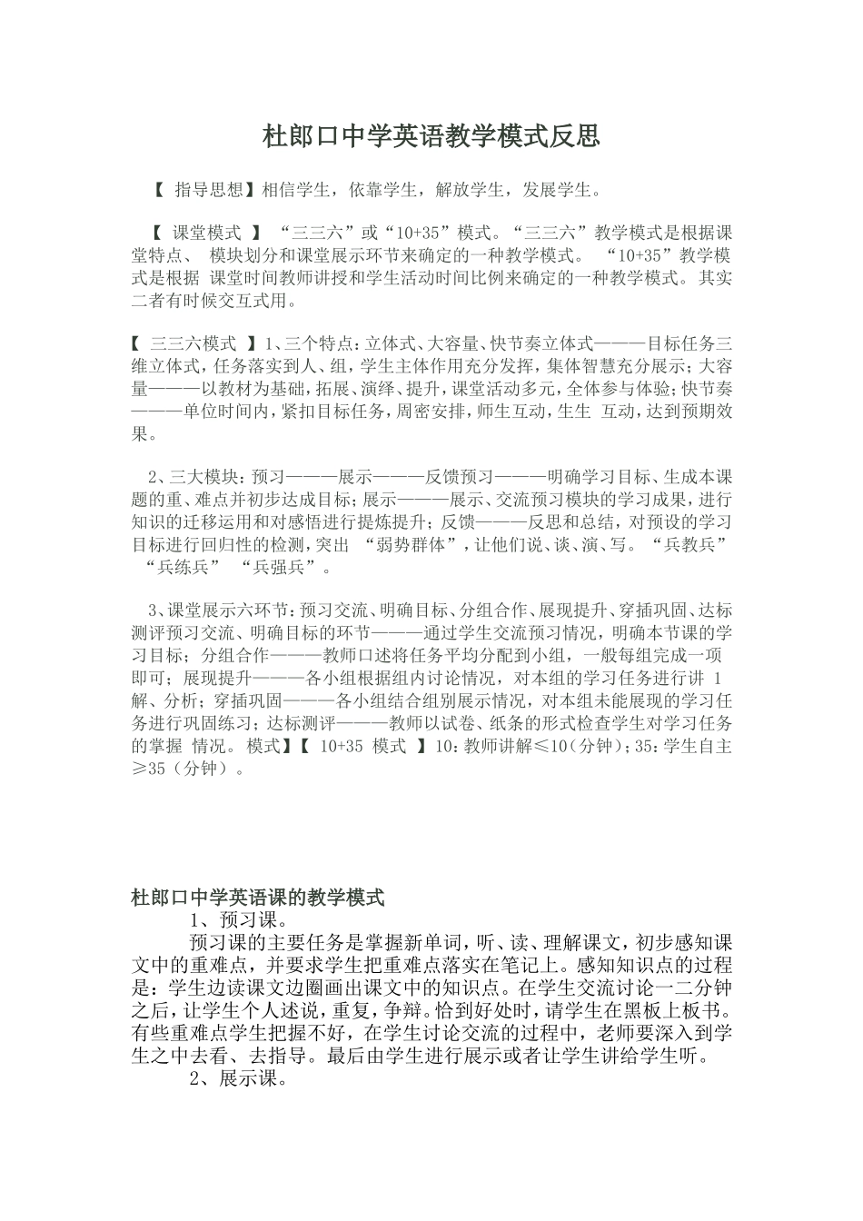 杜郎口中学英语教学模式反思_第1页