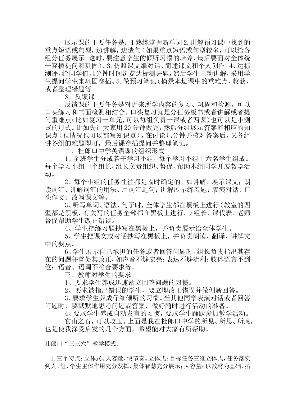 杜郎口中学英语教学模式反思_第2页