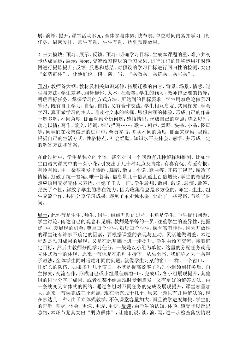 杜郎口中学英语教学模式反思_第3页