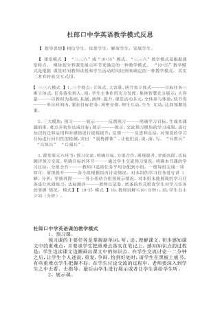 杜郎口中学英语教学模式反思