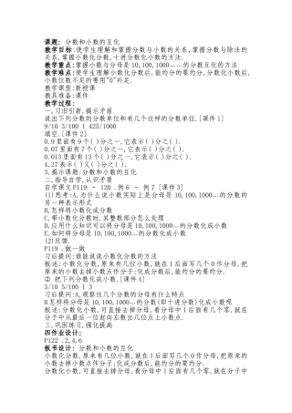 分数和小数的互化