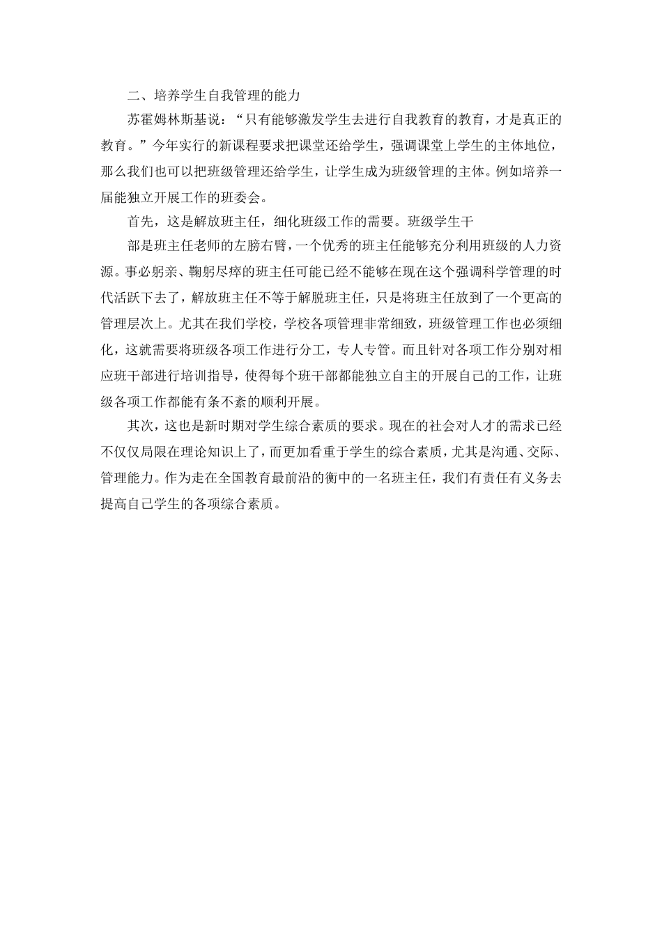 如何有效进行班级管理_第2页