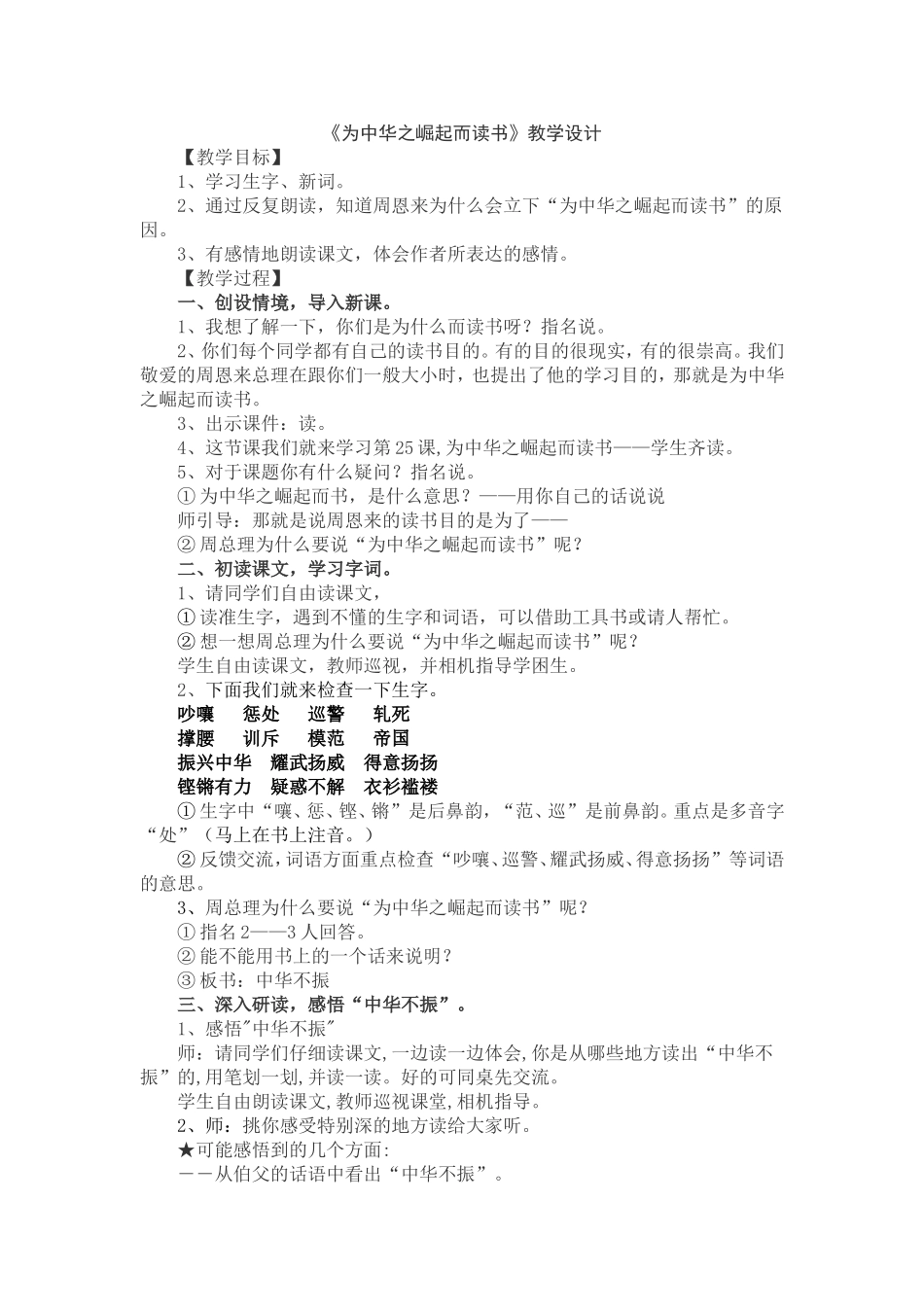 为中华之崛起而读1_第1页
