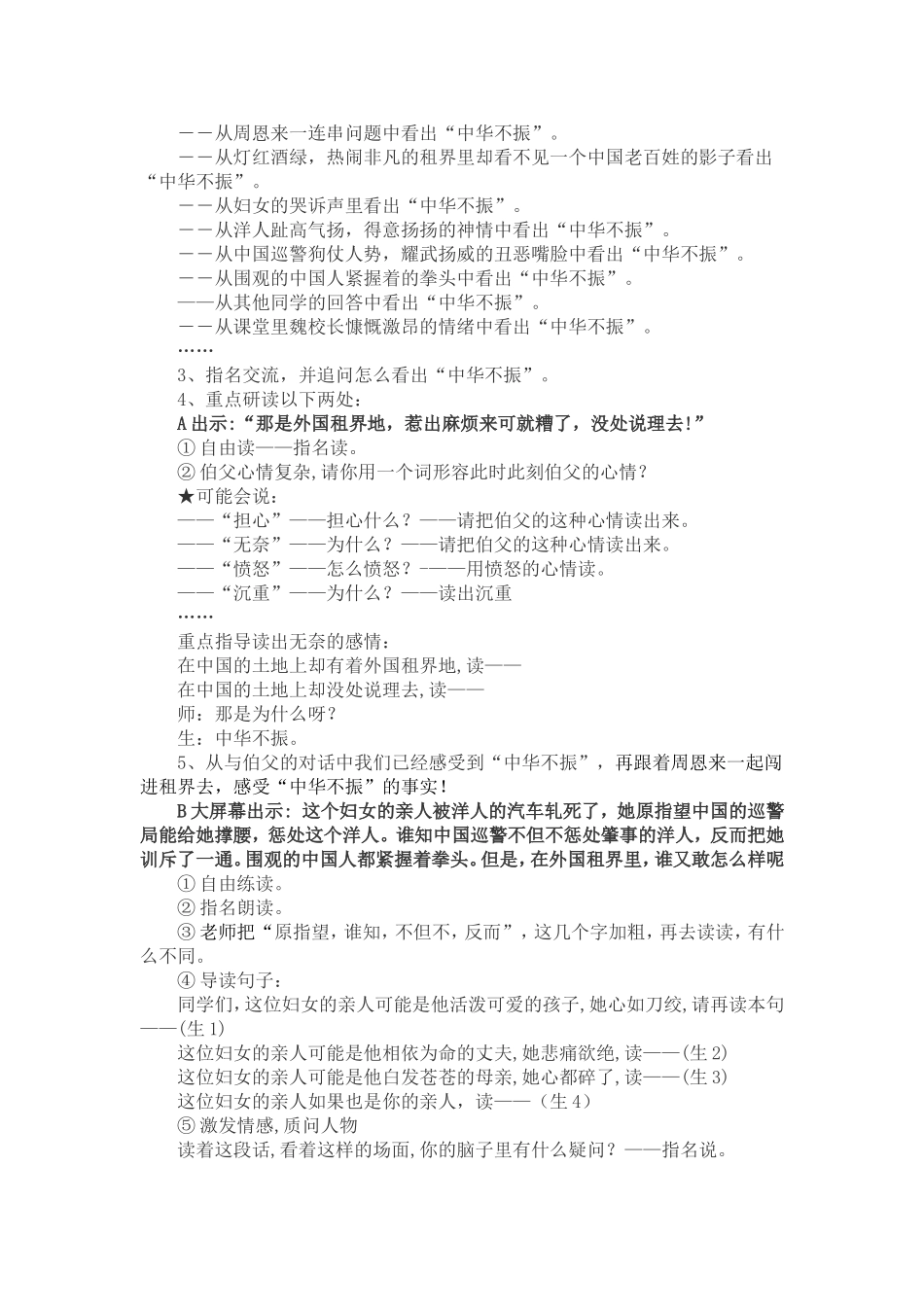 为中华之崛起而读1_第2页