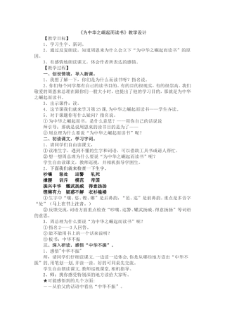 为中华之崛起而读1