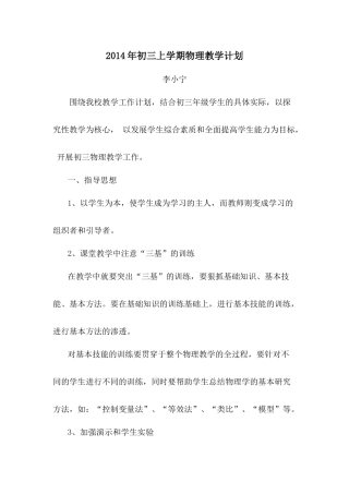 2014年初三上学期物理教学计划