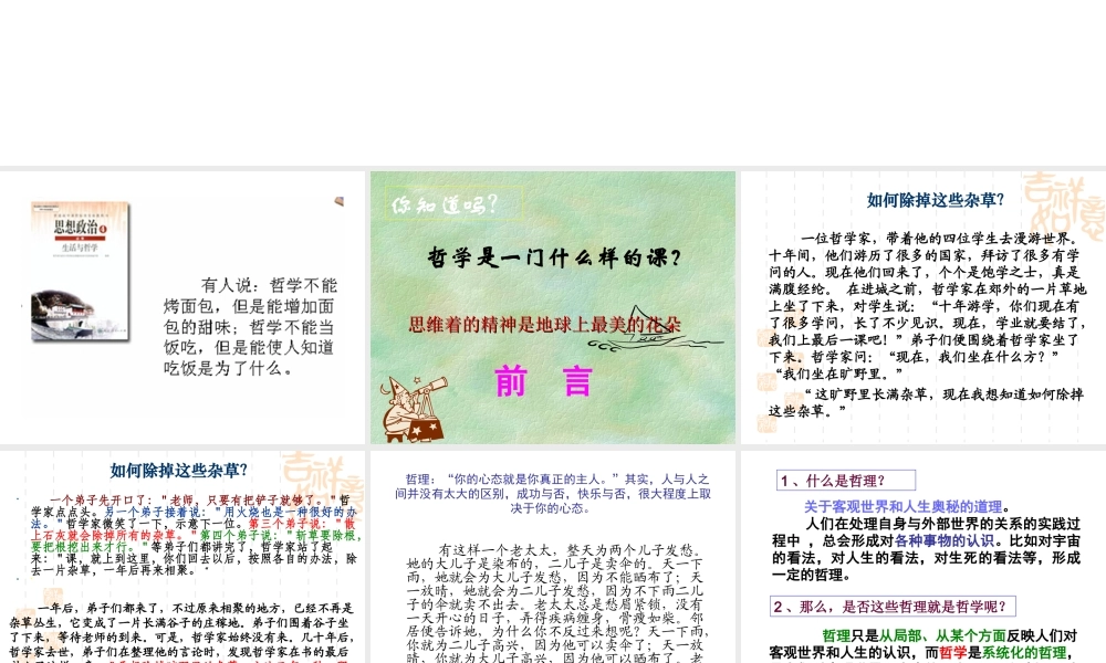 生活处处有哲学高秉宏