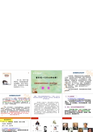 生活处处有哲学高秉宏