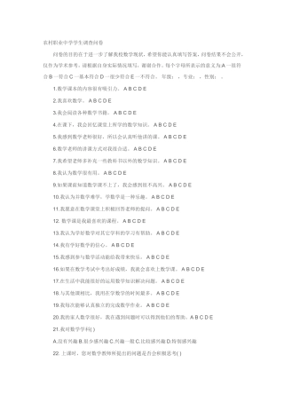 农村职业中学学生调查问卷
